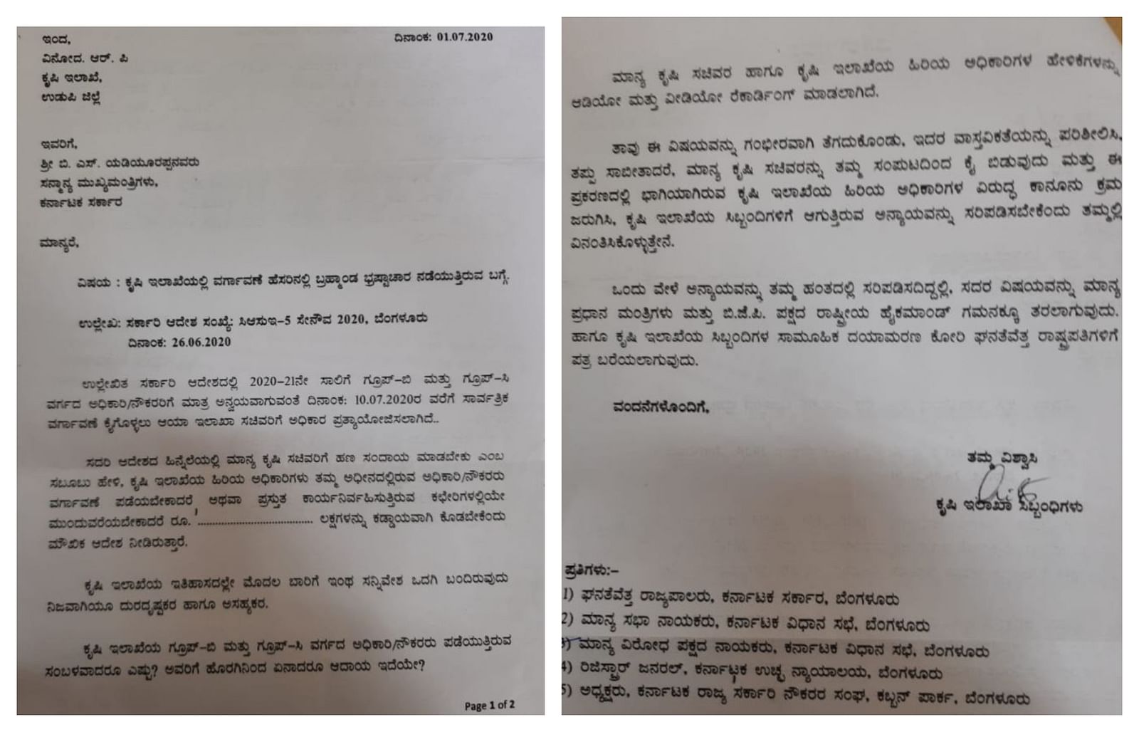 ಹಣ ಕೊಟ್ರೆ ವರ್ಗಾವಣೆ ಅಧಿಕಾರಿ,ಸಚಿವರಿಂದ ಕಿರುಕುಳ–ಕೃಷಿ ಇಲಾಖೆ ಸಿಬ್ಬಂದಿಯಿಂದ ಸಿಎಂ ಯಡಿಯೂರಪ್ಪಾಗೆ ಪತ್ರ