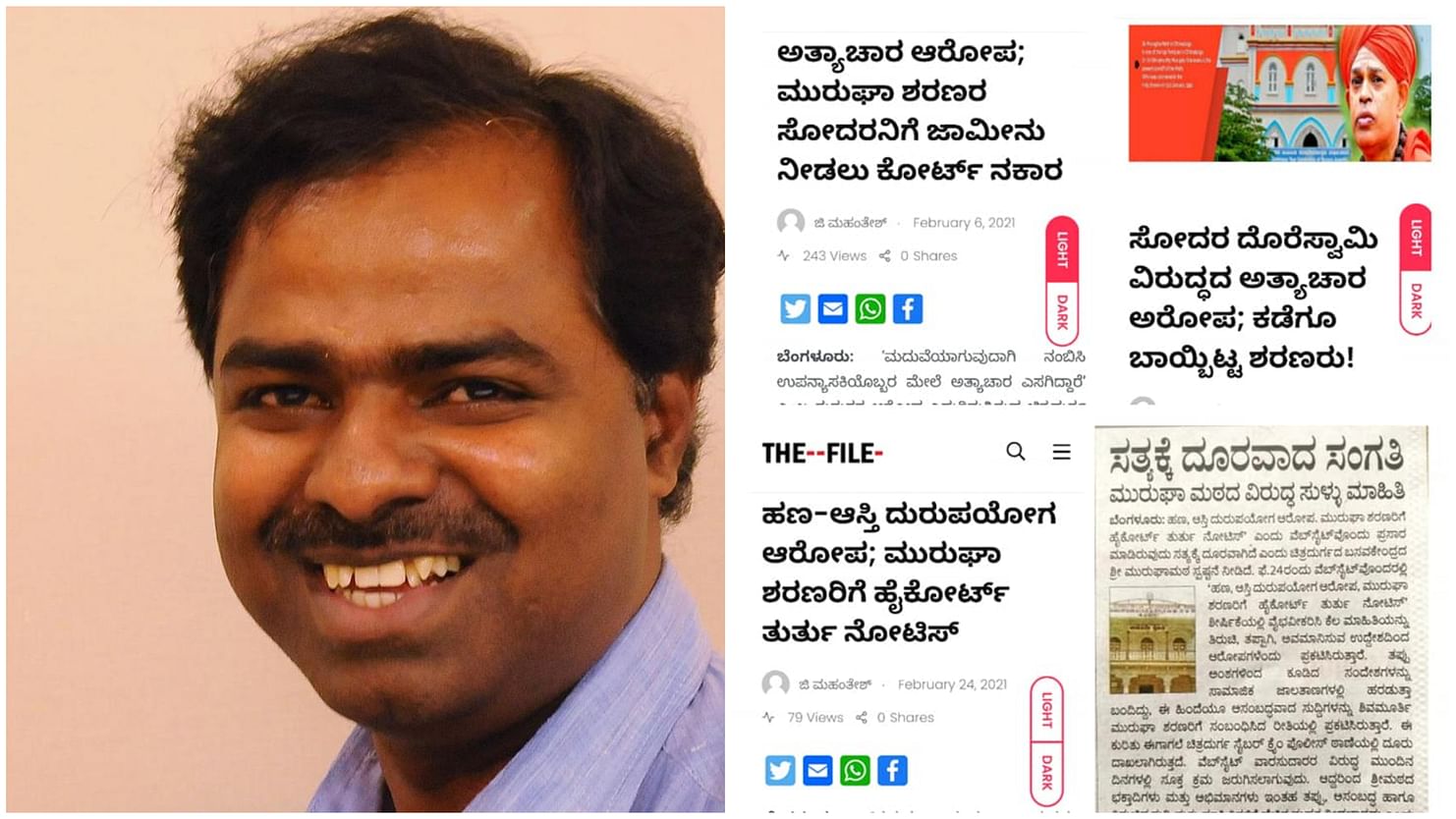 ತನಿಖಾ ವರದಿಗಾರ ಮಹಾಂತೇಶ ವಿರುದ್ದ ಎಫ್‌ಐಆರ್‌; ಹಿರಿಯ ಪತ್ರಕರ್ತರಿಂದ ಖಂಡನೆ