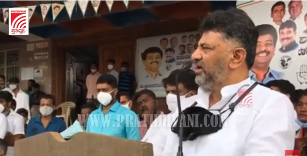 ತನ್ನದೇ ಆದ ಇತಿಹಾಸವಿರುವ ಕಾಂಗ್ರೆಸನ್ನು ಯಾರಿಗೂ ಸಾಯಿಸಲು ಸಾಧ್ಯವಿಲ್ಲ -DK ಶಿವಕುಮಾರ್‌