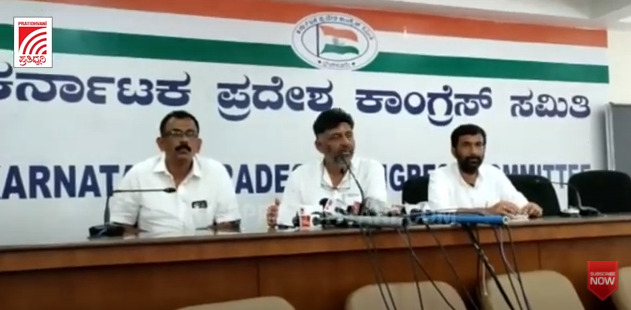 ‘ಭೂಮಿ ಪೂಜೆ ಮಾಡಿ, ನಾವು ಬರುತ್ತೇವೆ. ಸರ್ವಪಕ್ಷದ ಸಭೆ ಅಗತ್ಯವಿಲ್ಲʼ ಮೇಕೆದಾಟು ಯೋಜನೆಯ ಕುರಿತು ಡಿಕೆಶಿ ಪ್ರತಿಕ್ರಿಯೆ