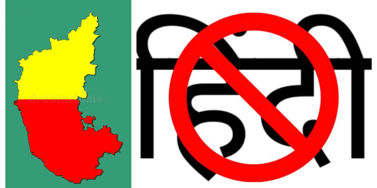 #StopHindiImposition : ಕೇಂದ್ರ ಸರ್ಕಾರದ ʻಹಿಂದಿ ದಿವಸʼ ವಿರೋಧಿಸಿ ಕನ್ನಡ ಪರ ಹೋರಾಟಗಾರರಿಂದ ಟ್ವಿಟರ್ ಅಭಿಯಾನ .!