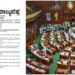 ಚುನಾವಣಾ ಆಯೋಗದ ಅಧಿಕಾರ ಕಿತ್ತುಕೊಂಡ ಪಂಚಾಯತ್ ತಿದ್ದುಪಡಿ ವಿಧೇಯಕ!