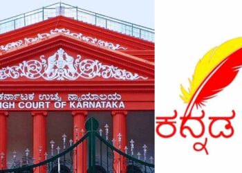 ಸರ್ಕಾರ ಕನ್ನಡ ಕಡ್ಡಾಯ ಆದೇಶ ಮರು ಪರಿಶೀಲಿಸುವಂತೆ ಹೈ ಕೋರ್ಟ್‌ ಸೂಚನೆ!