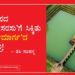ಅಪರೂಪದ ‘ಚಂಪಕ ಸರಸು’ಗೆ ಸಿಕ್ಕಿತು ‘ಯಶೋಮಾರ್ಗ’ದ ಕಾಯಕಲ್ಪ!