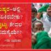 ರೈತ ಮುಷ್ಕರ – ಅಲ್ಲಿ ರೈತರೇ ಏಕಿರಬೇಕು? ಕೃಷಿ ಬಿಕ್ಕಟ್ಟು ಕೇವಲ ರೈತರ ಸಮಸ್ಯೆಯೇ?