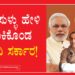 ಮತ್ತೆ ಸುಳ್ಳು ಹೇಳಿ ಸಿಕ್ಕಿಹಾಕಿಕೊಂಡ ಮೋದಿ ಸರ್ಕಾರ!