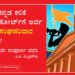 ಕಡ್ಡಾಯ ಕನ್ನಡ ಕಲಿಕೆ ಪ್ರಶ್ನಿಸಿ ಹೈಕೋರ್ಟ್‌ಗೆ ಅರ್ಜಿ ಸಲ್ಲಿಸಿದ್ದು ಸಂಘಪರಿವಾರ ಸಂಸ್ಥೆಯೇ? – ಇಲ್ಲಿದೇ ಸಂಪೂರ್ಣ ವರದಿ