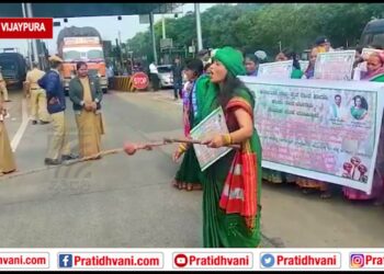 ವಿಜಯಪುರದಲ್ಲಿ ರೈತರ ಪ್ರತಿಭಟನೆ