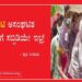 3.9 ಕೋಟಿ ಅಸಂಘಟಿತ ಕಾರ್ಮಿಕರಿಗೆ ಸಬ್ಸಿಡಿಯೇ ಇಲ್ಲ!