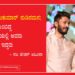 ಪುನೀತ್ ರಾಜಕುಮಾರ್ ನುಡಿನಮನ; ಹಣದಿಂದ ತುಂಬಿದ್ದ ಮರುಭೂಮಿಯಲ್ಲಿ ಅವರು ಓಯಸಿಸ್‌ನಂತೆ ಇದ್ದರು – ನಟ ಚೇತನ್ ಅಹಿಂಸಾ