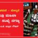 ರಾಜ್ಯದ ಕೆಳಮನೆ-ಮೇಲ್ಮನೆ ಎರಡರಲ್ಲೂ ಮಹಿಳಾ ಶಾಸಕರ ಸಂಖ್ಯೆ ನಗಣ್ಯ