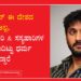 ನಟ ಚೇತನ್‌ ಈ ದೇಶದ ಪ್ರಜೆಯೇ ಅಲ್ಲ, ಮಾಂಸಹಾರಿ & ಸಸ್ಯಹಾರಿಗಳ ನಡುವೆ ತಂದಿಟ್ಟು ಧರ್ಮ ಒಡೆಯುತ್ತಿದ್ದಾರೆ – ಹಿಂದೂಪರ ಸಂಘಟನೆ