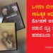 ಒಳಗಣ ಬೇಗುದಿಯ ಸಾಹಿತ್ಯಕ ಅಭಿವ್ಯಕ್ತಿ : ಶೋಷಣೆ ಅಪಮಾನಗಳ ನಡುವೆ ವ್ಯಕ್ತಿ ಸ್ವಾತಂತ್ರ್ಯದ ಹಪಹಪಿಯ ಕಥನ