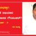 ರಾಜಕೀಯ ಲಾಭಕ್ಕಾಗಿ ನಕಲಿ ಲಸಿಕೆ ಅಭಿಯಾನ ನಡೆಸಿದರೆ ತುಮಕೂರು ಶಾಸಕ ಗೌರಿಶಂಕರ್?