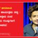 ಕಾಮೆಡಿಯನ್ ಫಾರೂಕಿಯ ಬೆಂಗಳೂರು ಕಾರ್ಯಕ್ರಮ ರದ್ದು: ದಾಂಧಲೆ ಮಾಡ್ತೀವಿ ಎಂದ ಹಿಂದೂತ್ವವಾದಿ ಗುಂಪುಗಳಿಗೆ ಮಣಿದ ಪೊಲೀಸರು!