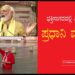ಭಕ್ತಿಸಾಗರದಲ್ಲಿ ಮಿಂದೆದ್ದ ಪ್ರಧಾನಿ ಮೋದಿ! | PM Narendra Modi |