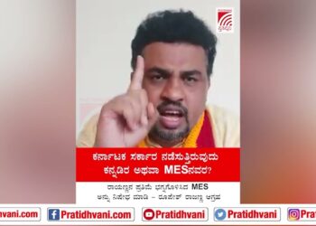 ಕರ್ನಾಟಕ ಸರ್ಕಾರ ನಡೆಸುತ್ತಿರುವುದು ಕನ್ನಡಿಗರೋ ಅಥವಾ MES ನವರೋ? – ಕನ್ನಡಪರ ಹೋರಾಟಗಾರ ರೂಪೇಶ್‌ ರಾಜಣ್ಣ ಪ್ರಶ್ನೆ