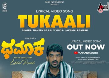 ಶಿವರಾಜ್ ಕೆ.ಆರ್.ಪೇಟೆಯ ತುಕಾಲಿ ಜೀವನ ; ಕಾಮಿಡಿ ಕಿಲಾಡಿಯ ಹಾಡಿನ ‘ಧಮಾಕಾ’