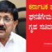 ಕರ್ನಾಟಕ ಪೊಲೀಸ್ ಘನತೆಗೇ ಮಸಿ ಬಳಿದ ಗೃಹ ಸಚಿವರ ಹೇಳಿಕೆ!