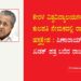 ಕೇರಳ ವಿಶ್ವವಿದ್ಯಾಲಯಗಳ ಕುಲಪತಿ ನೇಮಕದಲ್ಲಿ ರಾಜಕೀಯ ಹಸ್ತಕ್ಷೇಪ : ಪಿಣಾರಾಯ್ ಸರ್ಕಾರಕ್ಕೆ ಖಡಕ್ ಪತ್ರ ಬರೆದ ರಾಜ್ಯಪಾಲ ಆರಿಫ್!