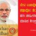 ಬೇಟಿ ಬಚಾವೋ ಬೇಟಿ ಪಢಾವೋ: ಶೇ.79ರಷ್ಟು ಹಣ ಜಾಹೀರಾತಿಗೆ ಪೋಲು ಮಾಡಿದ ಕೇಂದ್ರ ಸರ್ಕಾರ!