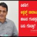 ಮೇಕೆದಾಟು ಜಾರಿಗೊಳಿಸುವ ಗಂಡಸುತನ ನಮಗೆ ಮಾತ್ರ ಇದೆ : ಸಚಿವ ASHWATH NARAYANA