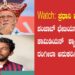 Watch: ಪ್ರಧಾನಿ ಮೋದಿಯವರ ಪಂಜಾಬ್ ಭೇಟಿಯನ್ನು ಖ್ಯಾತ ಕಾಮಿಡಿಯನ್  ಶ್ಯಾಮ್ ರಂಗೀಲಾ ಅನುಕರಿಸಿದ್ದು ಹೀಗೆ | Shyam Rangeela