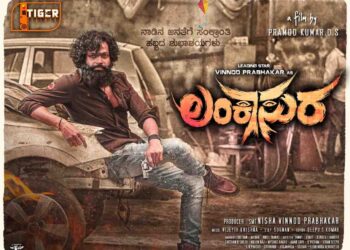 ಟೈಗರ್ ಟಾಕೀಸ್ ಮೂಲಕ ವಿನೋದ್ ಪ್ರಭಾಕರ್ ಹುಲಿ ಹೆಜ್ಜೆ