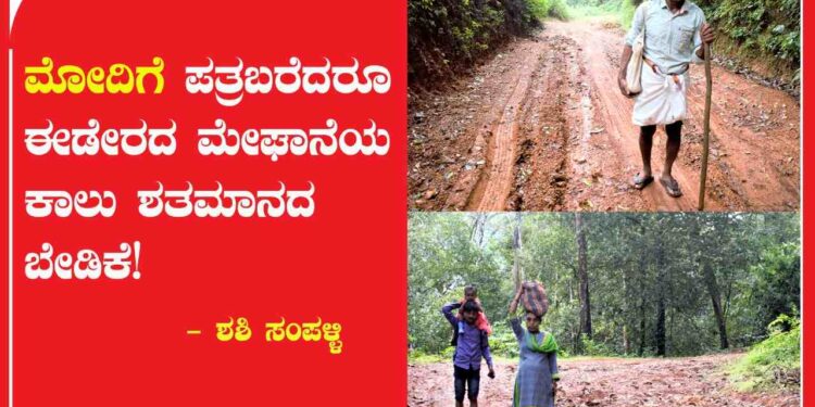 ಮೋದಿಗೆ ಪತ್ರಬರೆದರೂ ಈಡೇರದ ಮೇಘಾನೆಯ ಕಾಲು ಶತಮಾನದ ಬೇಡಿಕೆ!