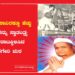 20 ಸಾವಿರಕ್ಕೂ ಹೆಚ್ಚು ಭಕ್ತರನ್ನು ಸ್ವಾತಂತ್ರ್ಯ ಹೋರಾಟಕ್ಕಿಳಿಸಿದ ಇಂಚಗೇರಿ ಮಠ