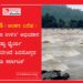 PRESS | ಅಂಕಣ ಬರೆಹ | ʼತುಂಗಾ ಉಳಿಸಿ’ ಅಭಿಯಾನ : ಇನ್ನಷ್ಟು ಧೈರ್ಯ ಕಾಣಿಸಬೇಕಿದೆ ಶಿವಮೊಗ್ಗದ ‘ವಿಜಯ ಕರ್ನಾಟಕ’