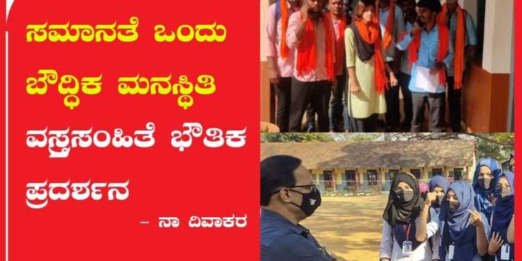 ಸಮಾನತೆಯ ಆಶಯಗಳೂ ಸಾಂಸ್ಕೃತಿಕ ಹೇರಿಕೆಯೂ