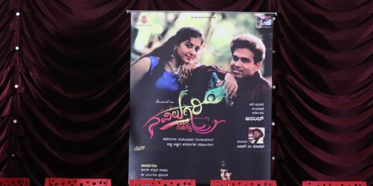 ನವಿಲು ಗರಿ ಸಿನಿಮಾದ ಧ್ವನಿಸುರುಳಿ ಬಿಡುಗಡೆ