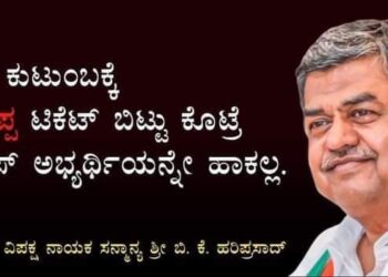 ಹರ್ಷ ಕುಟುಂಬಕ್ಕೆ ಈಶ್ವರಪ್ಪ ಟಿಕೆಟ್ ಬಿಟ್ಟು ಕೊಟ್ಟರೆ, ಕಾಂಗ್ರೆಸ್ ಅಭ್ಯರ್ಥಿಯನ್ನೇ ಹಾಕಲ್ಲ : ಬಿ.ಕೆ ಹರಿಪ್ರಸಾದ್