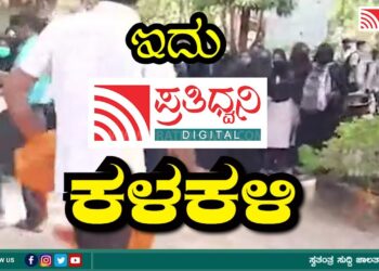 ಹಿಜಾಬ್‌ Vs ಕೇಸರಿ ಶಾಲು; ಇದು ಪ್ರತಿಧ್ವನಿ ಕಳಕಳಿ