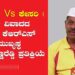 ಹಿಜಾಬ್‌ Vs ಕೇಸರಿ ವಿವಾದದ ಕುರಿತು ಕೆ ಆರ್‌ ಎಸ್‌ ಪಕ್ಷದ ಮುಖ್ಯಸ್ಥ ರವಿಕೃಷ್ಣ ರೆಡ್ಡಿ ಪ್ರತಿಕ್ರಿಯೆ