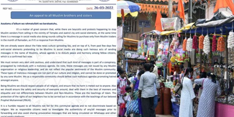 ರಂಜಾನ್ ವೇಳೆ ಹಿಂದೂ ವ್ಯಾಪಾರಿಗಳಿಗೆ ಅಡ್ಡಿಪಡಿಸಬೇಡಿ : ಮುಸ್ಲಿಂ ಧರ್ಮಗುರು ಸುತ್ತೊಲೆ!