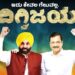 ಬಿಜೆಪಿಗೆ ರಾಷ್ಟ್ರವ್ಯಾಪಿ ರಾಜಕೀಯ ಪರ್ಯಾಯ : ಪಂಜಾಬ್ ಫಲಿತಾಂಶ ಹೇಳುವುದೇನು?