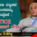 ಯಾರಿಗೂ ಲೆಕ್ಕಿಸದೆ ನನ್ನ ಕೆಲಸವನ್ನು ನಿರ್ವಹಿಸಿದ್ದೇನೆ : ಜಸ್ಟೀಸ್ ಗೋಪಾಲ್ ಗೌಡರ ಮನದಾಳದ ಮಾತು