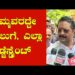ಗಲಭೆ ಮಾಡಿದೋರ್ನ ಹೇಗೆ ಒಳಗೆ ಹಾಕಲಾಗಿದೆಯೋ ಹಾಗೇ ಜಮೀರ್ ನನ್ನು ಒಳಗೆ ಹಾಕದೇ ಅಡ್ಜೆಸ್ಟ್ಮೆಂಟ್‌ ಸರ್ಕಾರ ಮಾಡ್ತಾರೆ!