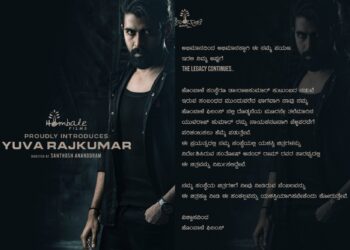 ಯುವ ರಾಜ್ಕುಮಾರ್ಗೆ ಸಂತೋಷ್ ಆನಂದ್ರಾಮ್ ಆಕ್ಷನ್ ಕಟ್ : ಹೊಸ ಸಿನಿಮಾ ಘೋಷಿಸಿದ ಹೊಂಬಾಳೆ ಫಿಲ್ಮ್ಸ್