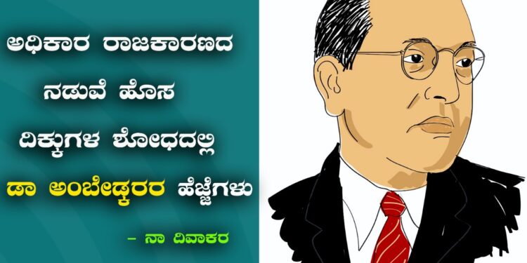 ವಿಮೋಚಕನ ಹೆಜ್ಜೆಗಳ ನಡುವೆ ಆತ್ಮಾವಲೋಕನದ ಛಾಯೆ