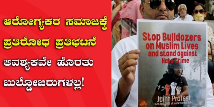 ಪ್ರಜಾತಂತ್ರ-ಸಮೂಹ ಪ್ರಜ್ಞೆ ಮತ್ತು ಪ್ರತಿರೋಧದ ದನಿಗಳು