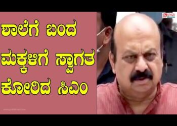 ಶಾಲೆಗೆ ಬಂದ ಮಕ್ಕಳಿಗೆ ಸ್ವಾಗತ ಕೋರಿದ ಸಿಎಂ | BOMMAI | PRATIDHAVANI |