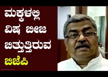 ಮಕ್ಕಳಲ್ಲಿ ವಿಷ ಬೀಜ ಬಿತ್ತುತ್ತಿರುವ ಬಿಜೆಪಿ: ಹರಿಪ್ರಸಾದ್‌ ಕಿಡಿ