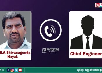 ಅಧಿಕಾರಿಗೆ ಅವಾಚ್ಯ ನಿಂದಿಸಿದ ಬಿಜೆಪಿ ಶಾಸಕ: ಆಡೀಯೋ ವೈರಲ್!‌￼