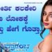 ನಟಿ ಕೀರ್ತಿ ಕಲಕೇರಿ ಸಿನಿಮಾ ಲೋಕಕ್ಕೆ ಬಂದಿದ್ದು ಹೇಗೆ ಗೊತ್ತಾ..?