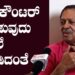 ಎನ್ಕೌಂಟರ್ ಮಾಡುವುದು ಕೊಲೆ ಮಾಡಿದಂತೆ : ನಿವೃತ್ತ ನ್ಯಾಯಮೂರ್ತಿ ಸಂತೋಷ್ ಹೆಗ್ಡೆ – ಮರುಪ್ರಸಾರ PRATIDHVANI