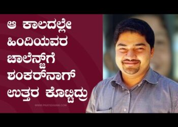 ಆ ಕಾಲದಲ್ಲೇ ಹಿಂದಿಯವರ ಸಿನೆಮಾ ಗೆ ಚಾಲೆಂಜ್ ಹಾಕಿ ಉತ್ತರ ಕೊಟ್ಟಿದ್ರು