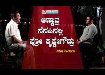 ಡಾ. ರಾಜ್‌ ಕುಮಾರ್‌ ಬಯಸಿದ್ದರೆ ಅವಾಗ್ಲೆ ಸಿಎಂ ಆಗ್ತಿದ್ರು! : ಪ್ರೊ. ಕೃಷ್ಣೇಗೌಡ